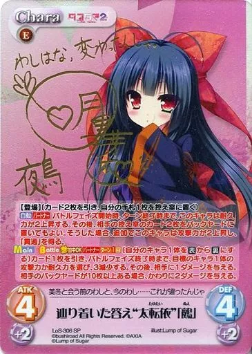 辿り着いた答え　太転依　鵺　sp 駿河屋 -<中古>LoS-306[SP]：(ホロ)辿り着いた答え“太転依”「鵺