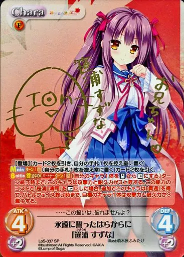 LoS-337[SP]：(ホロ)永遠に誓ったはらからに「笹浦 すずな」(桃山いおん金箔押しサイン入り)