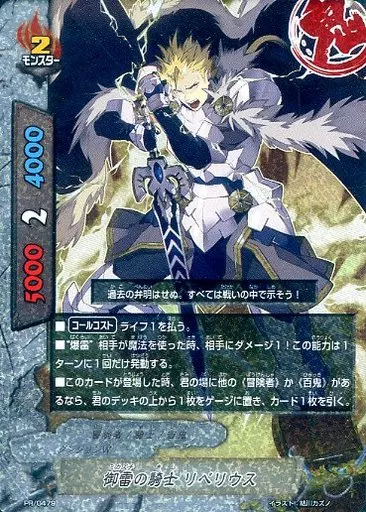 バディファイト 御雷の騎士 リベリウス 革命の騎士 リベリウス カード情報｜カードリスト ｜ フューチャー