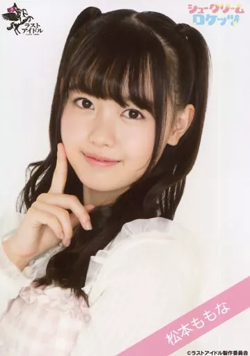 生写真(女性)/アイドル/シュークリームロケッツ　☆シュークリームロケッツ/松本ももな/直筆サイン入り・全身/ラストアイドルファミリー ランダム生写真＜1期生私服風 春コーデVer.＞ 駿河屋 -<中古>シュークリームロケッツ/松本 ももな/バスト