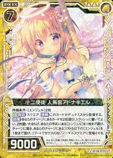 駿河屋 -<中古>B24-049[R]：十二使徒 人馬宮アドナキエル（Z/X）