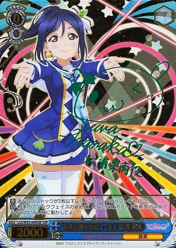 駿河屋 -<中古>LSS/W53-069SSP[SSP]：(ホロ)“未来の僕らは知っ