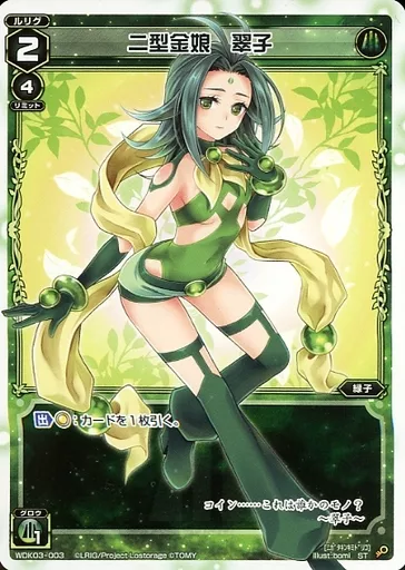 駿河屋 -<中古>WDK03-003[ST]：二型金娘 翠子（ウィクロス）