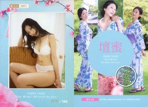 駿河屋 - 【買取】[生チェキカード(078/165)]：壇蜜/生チェキカード