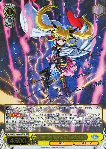 NR/W58-002SSP[SSP]：(ホロ)“ホーネットジャベリン”フェイト(水樹奈々虹箔押しサイン入り(Bランク)