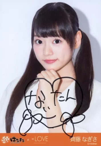 ＝LOVE 齋藤なぎさ　サイン入り生写真（コメント入り） Yahoo!オークション - 齊藤なぎさ 直筆サイン入り 生写真 ブロマイド