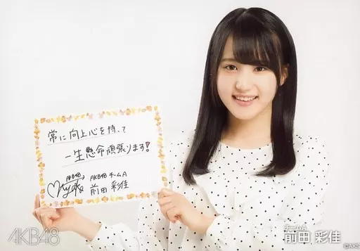 駿河屋 -<中古>前田彩佳/横型・レア・共通カット(帯無し