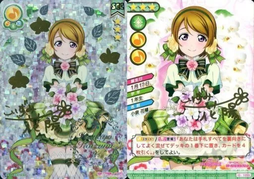 駿河屋 - 【買取】EX11-068[SEC]：小泉花陽（ラブライブ！スクール