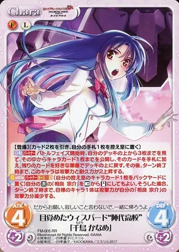 駿河屋 -<中古>FM-005[RR]：目覚めたウィスパード“陣代高校”「千鳥