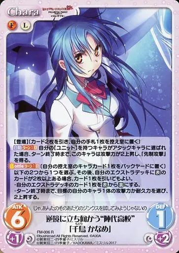 chaos tcg 千鳥かなめ フルメタルパニック 駿河屋 -<中古>FM-006[R