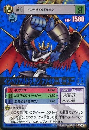 Dα-321[UR]：インペリアルドラモン ファイターモード(背景：青色)