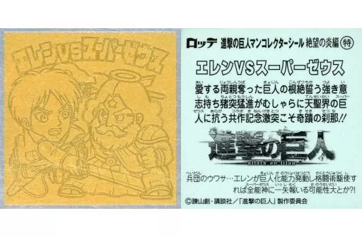 絶望の炎編 特:エレンVSスーパーゼウス