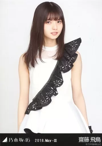 齋藤飛鳥 乃木坂46 2018.May-Ⅲ 生写真 スペシャル衣装⑪ 乃木坂46 生