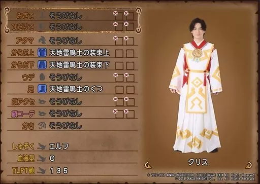 林修司(クリス)/横型・全身・衣装白・赤・黄色・両手下・キャラクターショット・2Lサイズ/舞台「人狼TLPT X ドラゴンクエストX 勇者姫と薔薇の盟友」プレミア席特典生写真