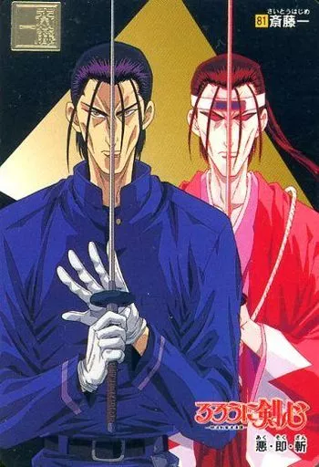 斎藤はじめ FIG] 斎藤一(さいとうはじめ) るろうに剣心-明治剣客浪漫譚