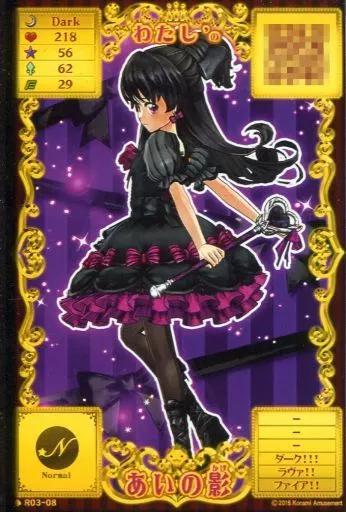 オトカドール あいの影 駿河屋 -<中古>R03-08[Normal]：あいの影（アニメ・ゲーム）