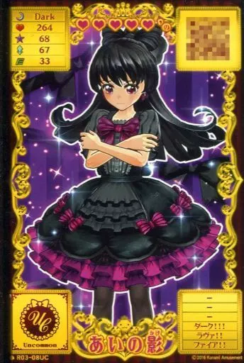 オトカドール あいの影 駿河屋 -<中古>R03-08UC[Uncommon]：あいの影（アニメ・ゲーム）