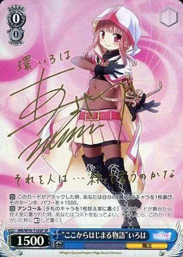 駿河屋 -<中古>MR/W59-T10SP[SP]：(ホロ)“ここからはじまる物語”いろは