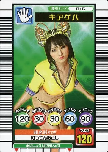 駿河屋 -<中古>016：キアゲハ/[PS4/PS3「龍が如く 極」TSUTAYA購入特典