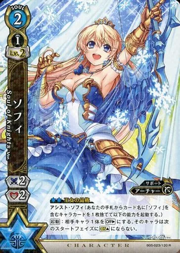 B05-023/120[R]：ソフィ Soul of KnightsVer.