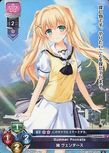 駿河屋 -【アダルト】<中古>LO-0998[P]：紬 ヴェンダース（リセ