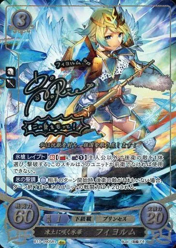 ファイアーエムブレム サイファ フィヨルム SR+ ファイアーエムブレム サイファ B13-090SR＋ フィヨルム(サイン