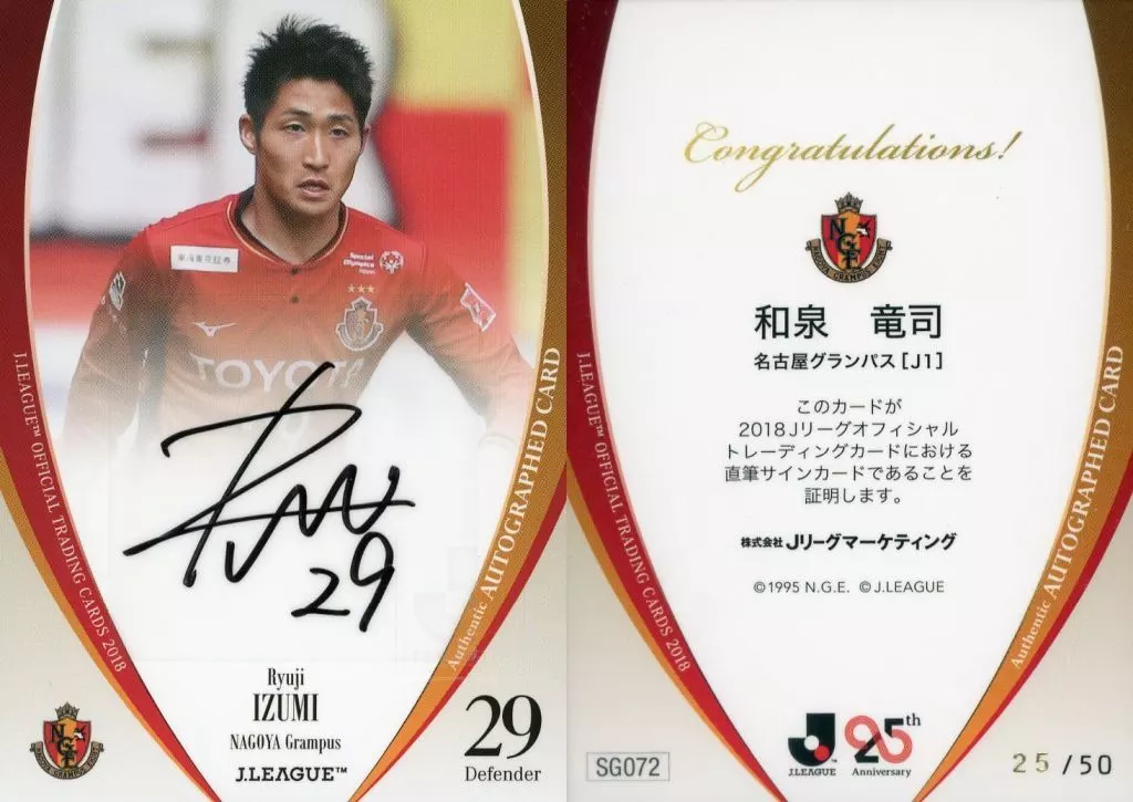 SG072[スペシャルインサートカード]：和泉竜司(直筆サイン入り)(/50)