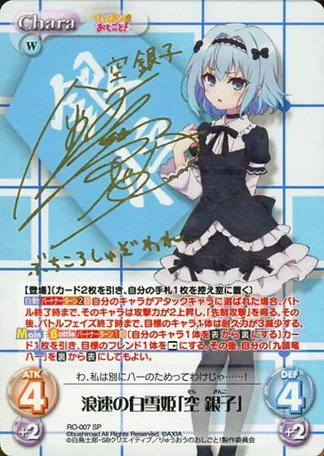 【RO-007】(ホロ)浪速の白雪姫「空 銀子」(金元寿子金箔押しサイン入 駿河屋 -<中古>RO-007[SP]：(ホロ)浪速の白雪姫「空 銀子」(金元寿子金