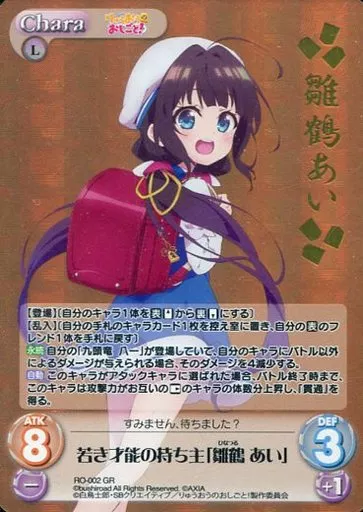 RO-002[GR]：若き才能の持ち主「雛鶴 あい」