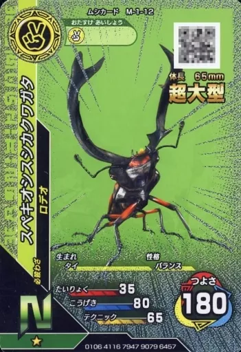駿河屋 -<中古>M-1-12[N]：スペキオシスシカクワガタ(キラ