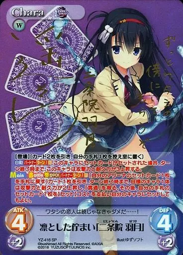 YZ-416[SP]：(ホロ)凛とした佇まい「二条院 羽月」(遥そら金箔押しサイン入り)