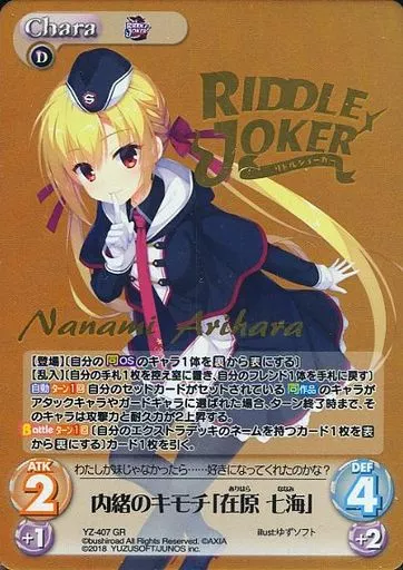 YZ-407[GR]：内緒のキモチ「在原 七海」