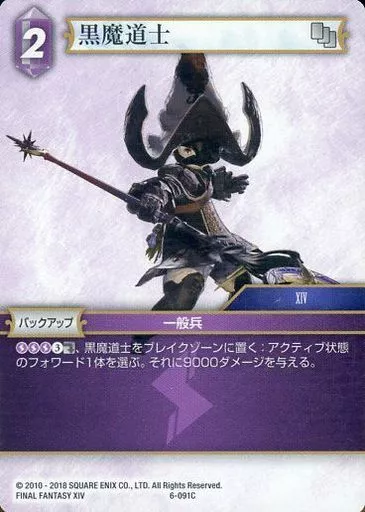 FFTCG 黒魔道士 プレミアムカード 6-091C FFTCG】黒魔道士(プレミアム)【C】27-097CFF-TCG - 通販はカードラボ