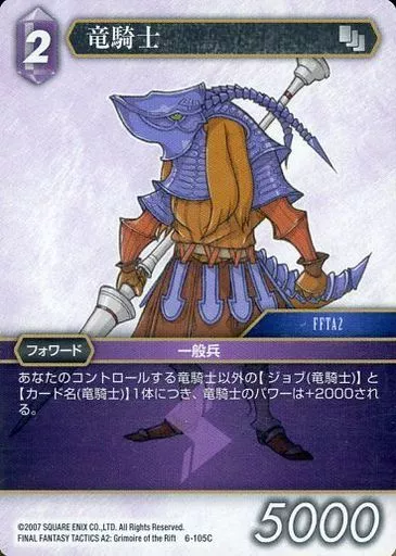 FFTCG 竜騎士 プレミアムカード 6-105C FFTCG 竜騎士 プレミアムカード 6-105C - メルカリ