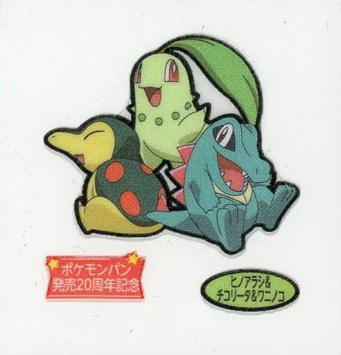 駿河屋 -<中古>ヒノアラシ＆チコリータ＆ワニノコ（コレクションシール）
