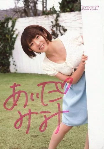 【逢田みなみ】直筆サイン入りチェキ　　セクシー女優AV女優 逢田みなみ】直筆サイン入りチェキ セクシー女優AV女優