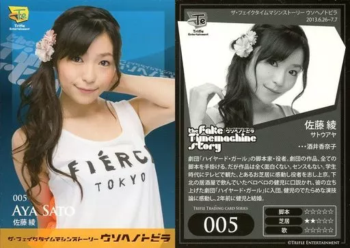 005 ： 酒井香奈子(佐藤綾)/ノーマルカード/舞台「The Fake Time Machine Story -ウソヘノトビラ-」トレーディングカード