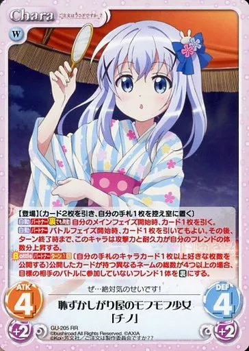 恥ずかしがり屋のもふもふ少女 チノ Chaostcg SPR 恥ずかしがり屋のモフモフ少女「チノ」(箔押し入り) 買取 | ご注文