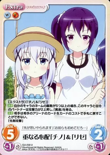 駿河屋 -<中古>GU-258[U]：重なる心配「チノ」＆「リゼ