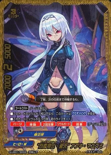 バディファイト/究極レア/モンスター/ヒーローW/[BF-S-UB01]神バディファイトアルティメットブースター第1弾「スーパー　S-UB01/S002[究極レア]：“烈風零式・蒼天” フブキ・マユズミ