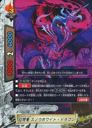S-UB02/0027[レア]：幻想竜 スノウホワイト・ドラゴン(パラレル仕様)