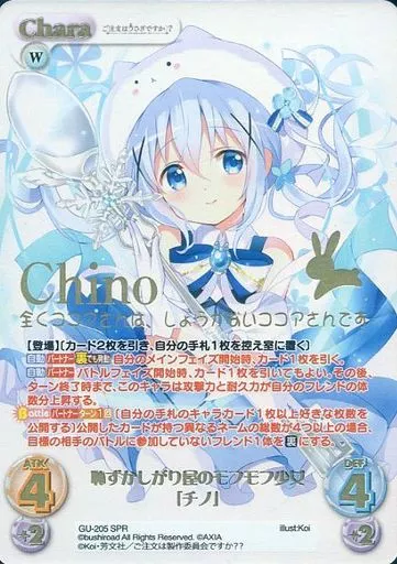 GU-205[SPR]：(ホロ)恥ずかしがり屋のモフモフ少女「チノ」