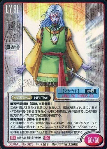 女神転生(デビチル)カード/英雄/真・女神転生TCG　GB「真・女神転生トレーディングカード　カードサマナー」予約特典　SERIAL No.S23：(ホロ)マサカド 駿河屋 -<中古>SERIAL No.S23：(ホロ)マサカド（女神転生