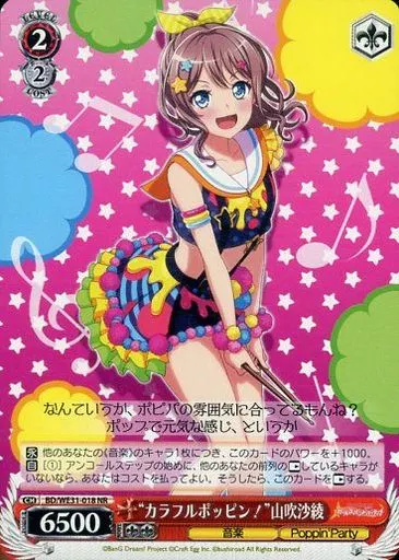 ヴァイス　バンドリ　カラフルポッピン！　山吹沙綾 駿河屋 -<中古>BD/WE31-018[NR]：“カラフルポッピン!”山吹沙綾