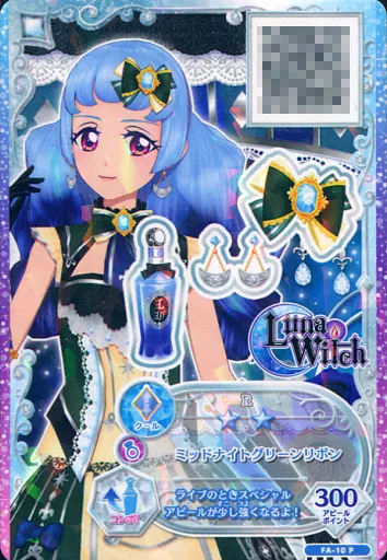 アイカツフレンズ　ミッドナイトグリーン 駿河屋 -<中古>FA-10[P]：ミッドナイトグリーンリボン/白百合