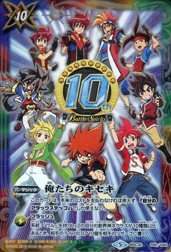 BSC32-040[プロモ]：俺たちのキセキ(Mレア仕様)