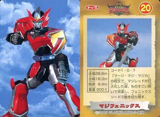 N*A様 マジレンジャーコンプリートコレクション☆マジ