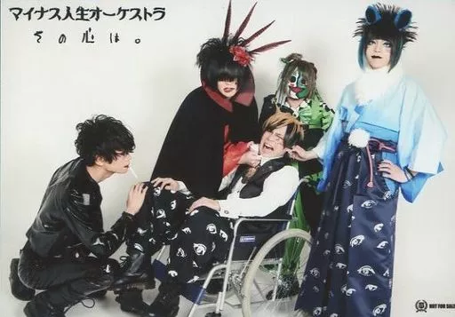 駿河屋 - 【買取】マイナス人生オーケストラ/集合(5人)/横型/CD「その