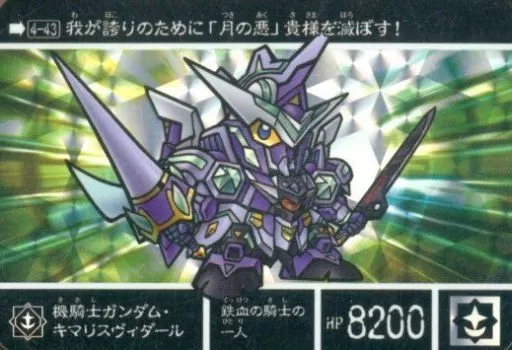 新約SDガンダム外伝 機騎士キマリス キマリスヴィダール グレイズアインセット アイン！頼む！届けさせてくれええ！「ガンダムキマリスヴィ