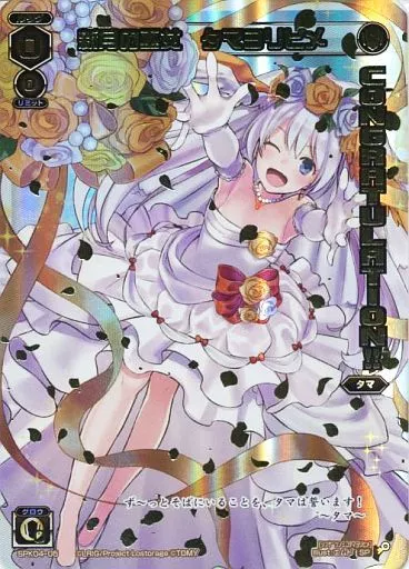 SPK04-05[SP]：新月の巫女 タマヨリヒメ